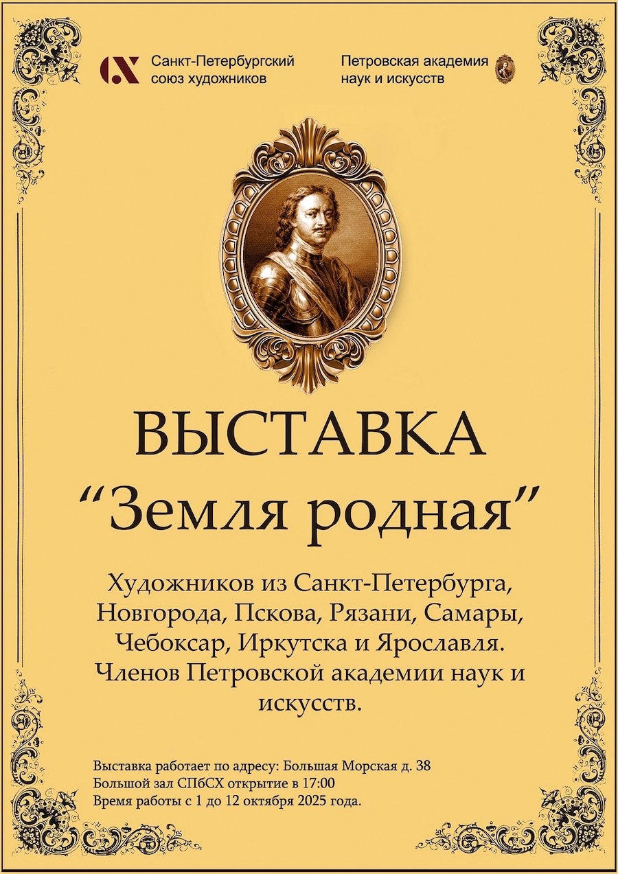 Выставка "Земля родная"