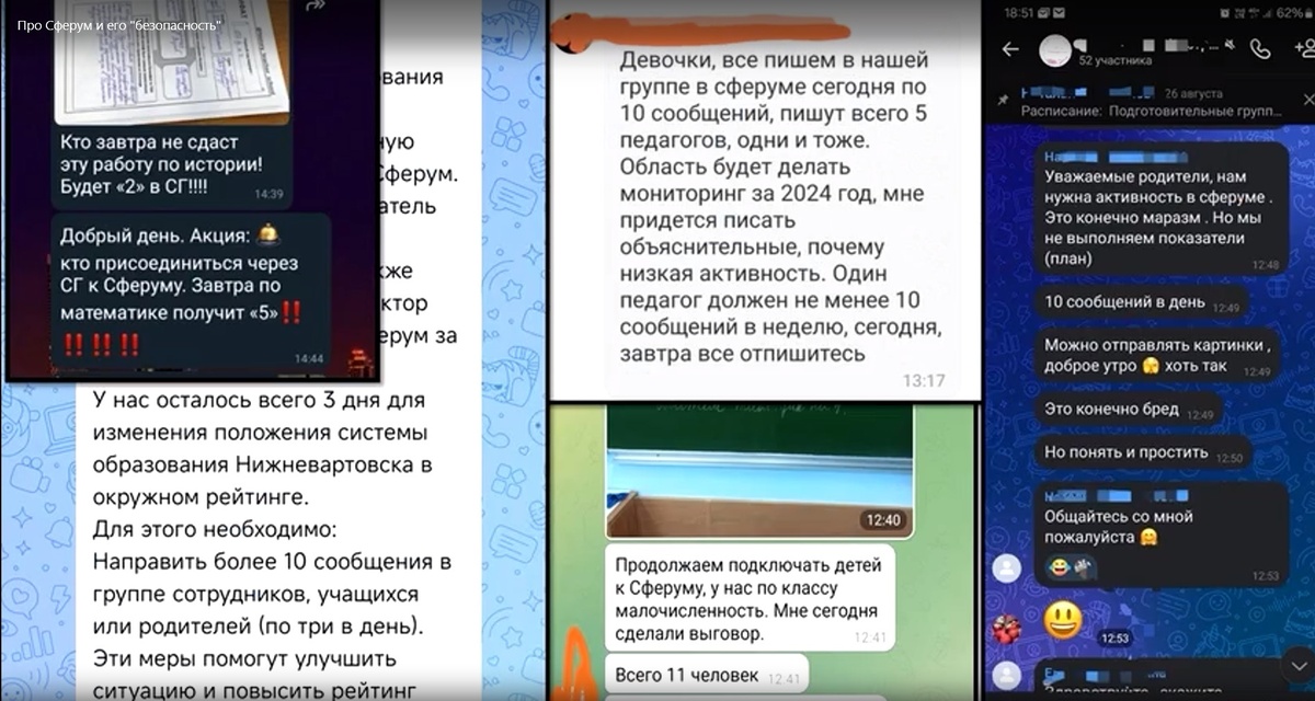 Частная платформа «Сферум»