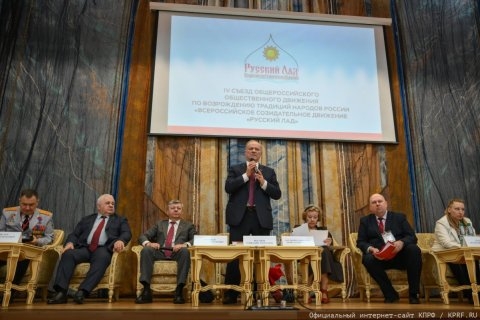 IV съезд ВСД «Русский Лад»