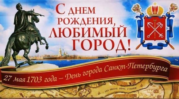 Санкт-Петербургу 320 лет!