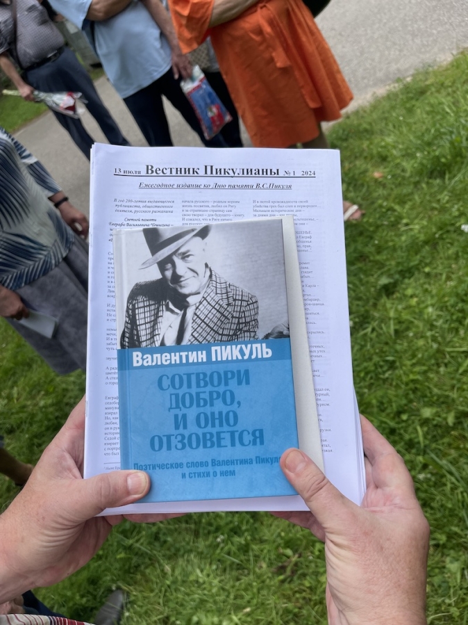 Час памяти на мемориале Пикуля