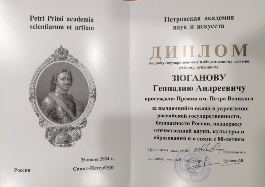 Орден Петра Великого
