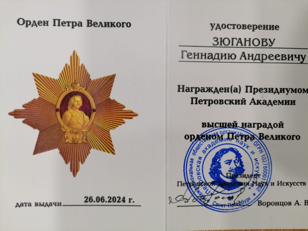 Орден Петра Великого