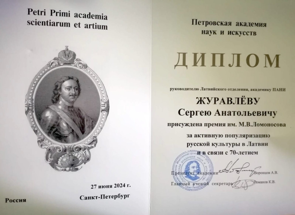 Поздравляем академика С. А. Журавлёва!