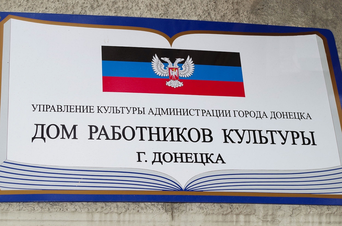 Академики ПАНИ в Донецке