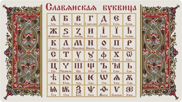 Малоизвестное об истоках славянской письменности