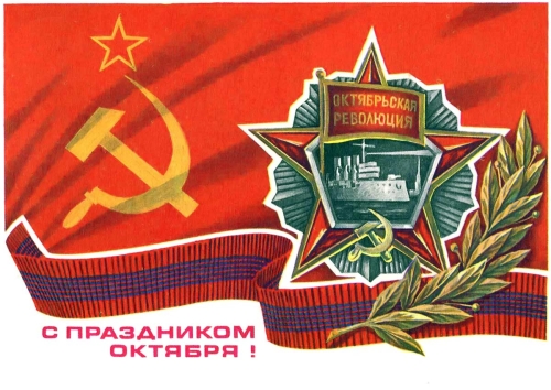 105-й годовщины Великой Октябрьской социалистической революции