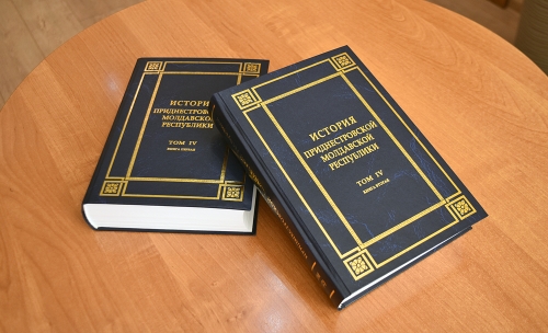 Презентация 4-го тома (в 2-х книгах) «История Приднестровской Молдавской Республики»