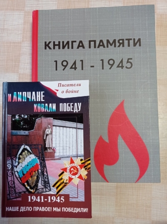 Как ковалась Победа. Книга Памяти