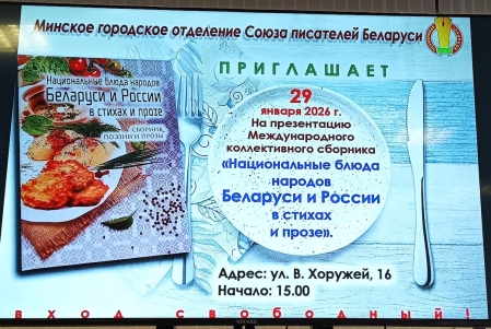 Необычный кулинарно-литературный сборник