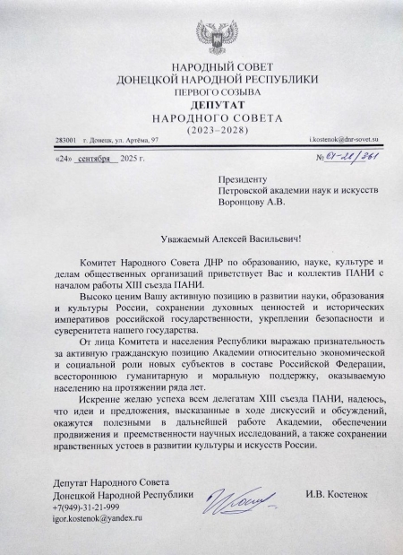 Приветствие съезду из Донецка