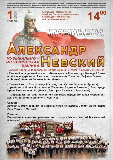 Музыкально-историческая былина "Александр Невский" в Александро-Невской лавре