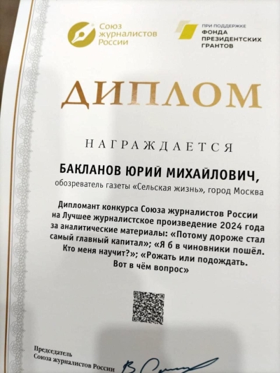 Диплом конкурса «Вся Россия- 2024»