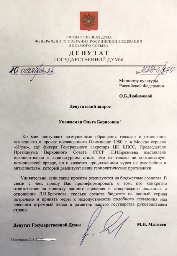 Запрос депутата Государственной Думы М.Н. Матвеева