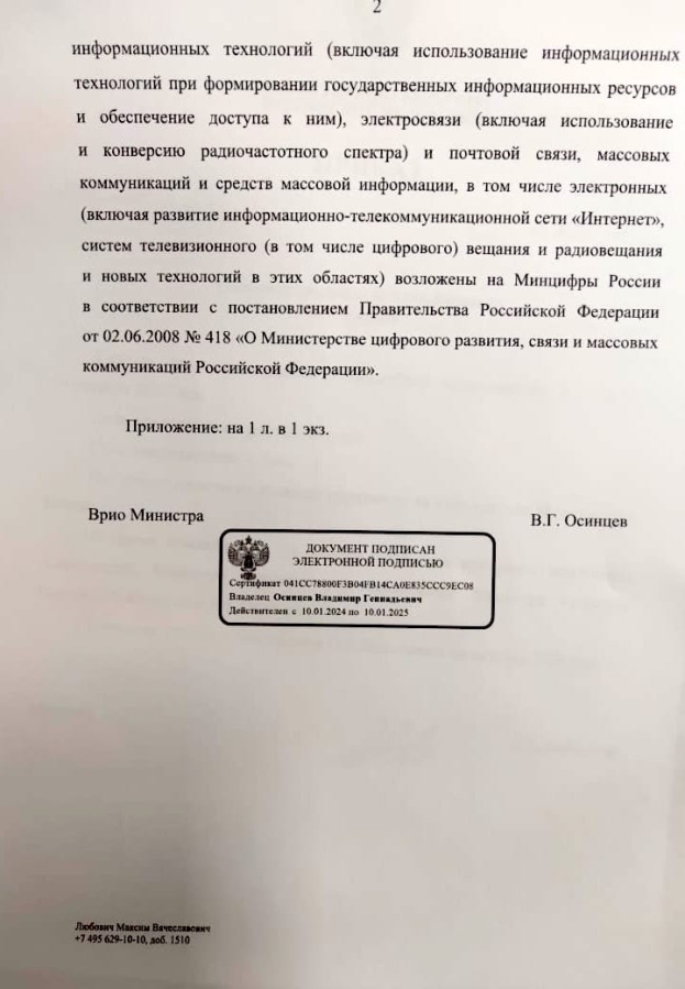 Ответ на запрос депутата Государственной Думы М.Н. Матвеева