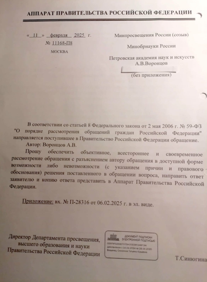 Ответы органов Федеральной власти на резолюцию ПАНИ" Информационные риски и образование
