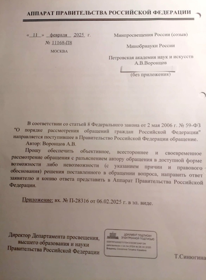 Ответы органов Федеральной власти на резолюцию ПАНИ" Информационные риски и образование