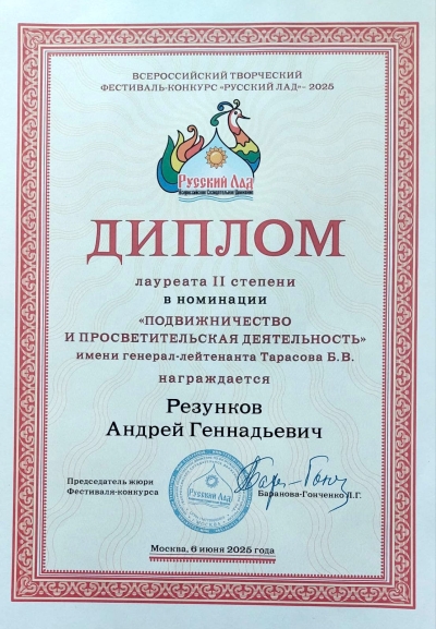 Награда академику ПАНИ А. Г. Резункову