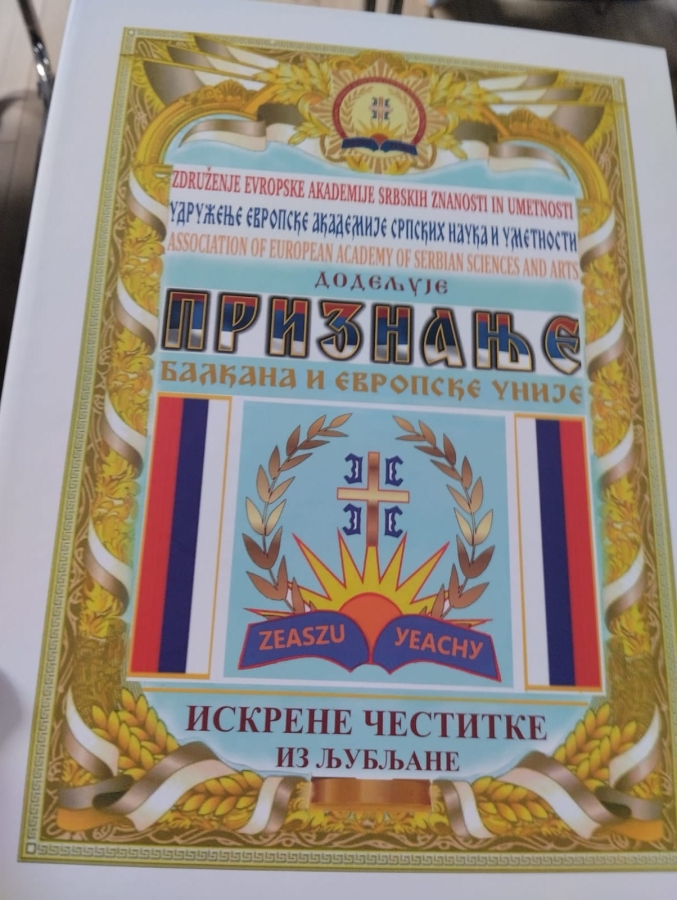 Награда Академии Сербии члену-корреспонденту ПАНИ Ю.В. Иванову