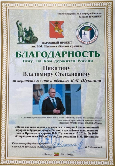 Академик ПАНИ В. С. Никитин выступил на Вологодском Соборе