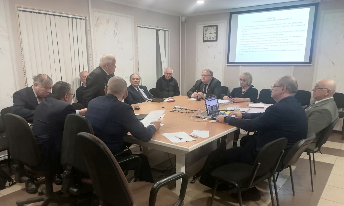 Заседание Бюро Президиума ПАНИ 30.01.2025