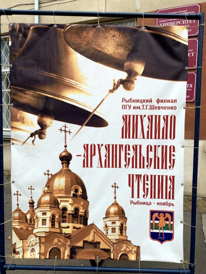 Приднестровская секция ПАНИ
