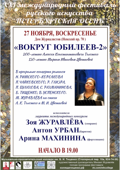 XXI Международный фестиваль русского искусства "Петербургская осень"