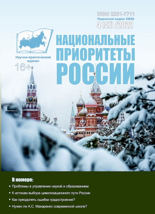 Журнал "Национальные приоритеты России" 4[47]2022