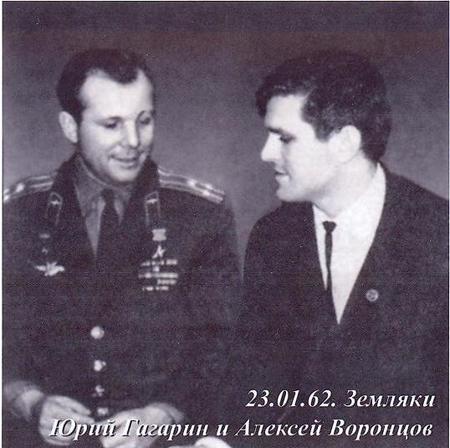 Гагарин и Воронцов fill 450x448тирири